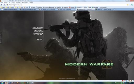 Modern Warfare 2 - Испытания, эмблемы и прозвища в удобоваримом виде! Modern Warfare 2 - Испытания, эмблемы и прозвища в удобоваримом виде!