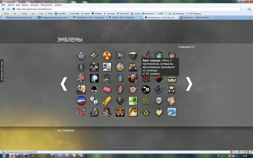 Modern Warfare 2 - Испытания, эмблемы и прозвища в удобоваримом виде! Modern Warfare 2 - Испытания, эмблемы и прозвища в удобоваримом виде!