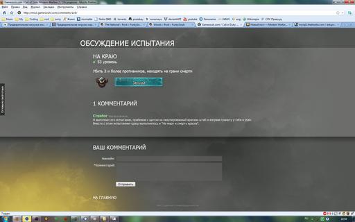 Modern Warfare 2 - Испытания, эмблемы и прозвища в удобоваримом виде! Modern Warfare 2 - Испытания, эмблемы и прозвища в удобоваримом виде!